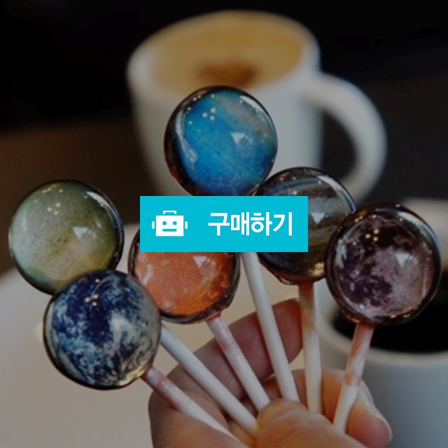수제 우주 행성 모양 우주사탕 캔디 세트 / 바바쇼이 / 디비디비 / 구매하기 / 특가할인