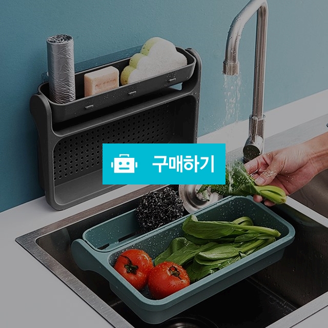다용도 주방 싱크선반 부착형 접이식 물빠짐 화이트 다크그레이 2COLO / 텐도씨 / 디비디비 / 구매하기 / 특가할인