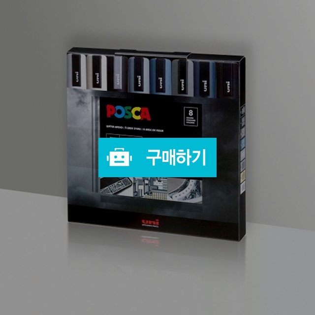 유니 데코용 수성 마카펜 포스카 모노톤 컬러 PC-5M 8색 / 설래임 / 디비디비 / 구매하기 / 특가할인