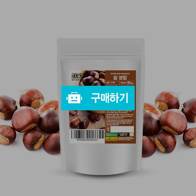 건강스토리 국내산 밤 분말 200g / 건강스토리 / 디비디비 / 구매하기 / 특가할인