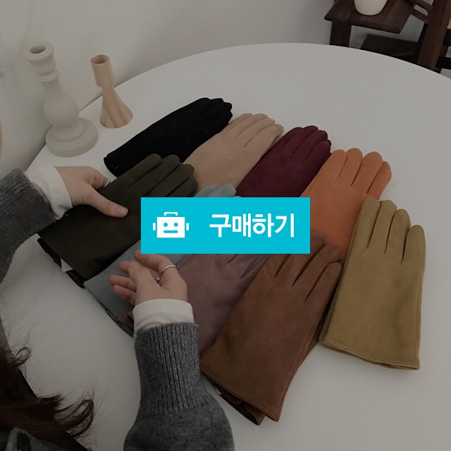 리얼 스웨이드 장갑 / YUNIYUNI님의 스토어 / 디비디비 / 구매하기 / 특가할인