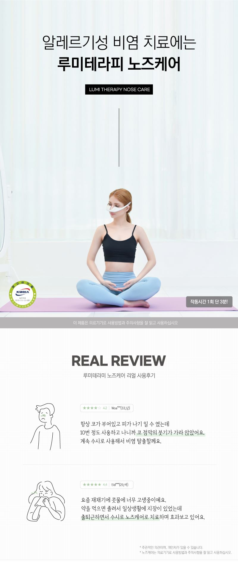 디비디비 X 루미테라피 노즈케어 비염치료기, 245,000원, 디비디비X루미테라피 [디비디비] 디비디비 X 루미테라피 노즈케어 비염치료기... 
