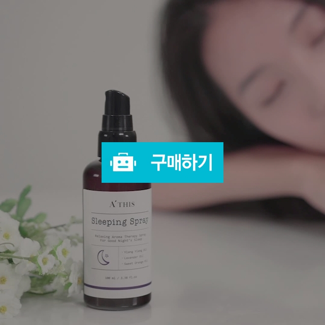 에이디스 꿀잠 슬리핑 스프레이 100ml / 에이디스님의 스토어 / 디비디비 / 구매하기 / 특가할인