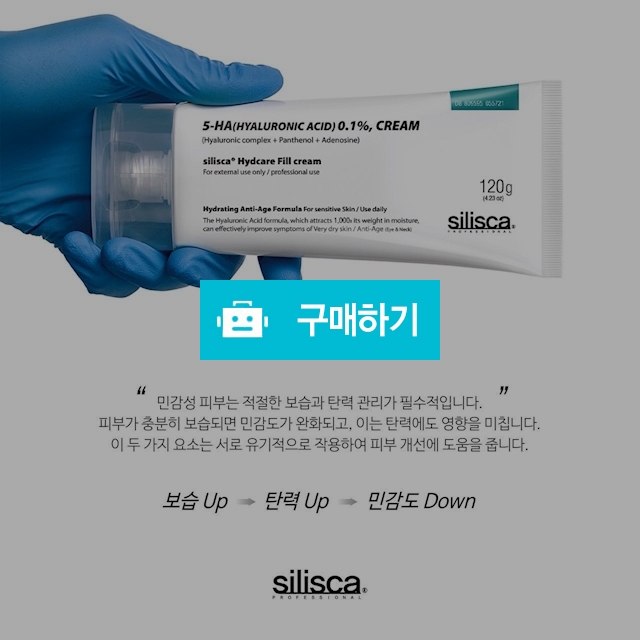 실리스카 하이드케어 필 크림 120g /노화. 탄력 / 슈실장의 뷰티랩 / 디비디비 / 구매하기 / 특가할인