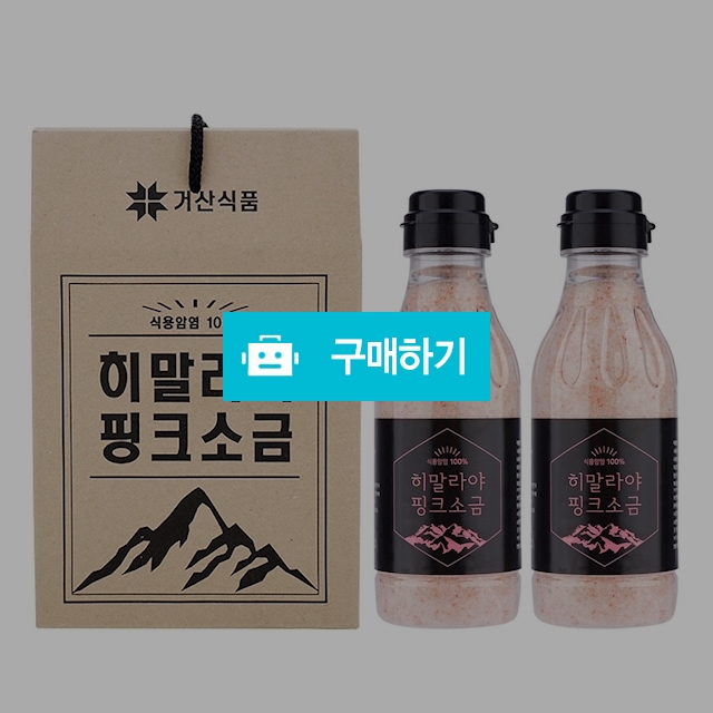 [거산식품] 히말라야 핑크소금 가는소금 400g * 2개 or 400g * 3개 중 선택1 / 빅채널님의 스토어 / 디비디비 / 구매하기 / 특가할인