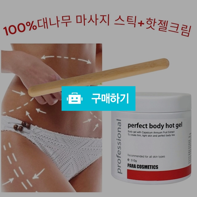  버닝 크림 바디슬리밍 크림 사우나크림 핫젤크림 510g / maguri / 디비디비 / 구매하기 / 특가할인