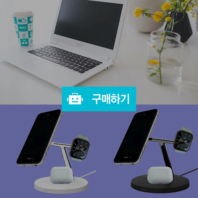 벨킨 무선충전기 고속충전기 3in1 맥세이프 아이폰 애플워치 에어팟 핸드폰 스마트폰충전기 / 다모아아토즈님의 스토어 / 디비디비 / 구매하기 / 특가할인