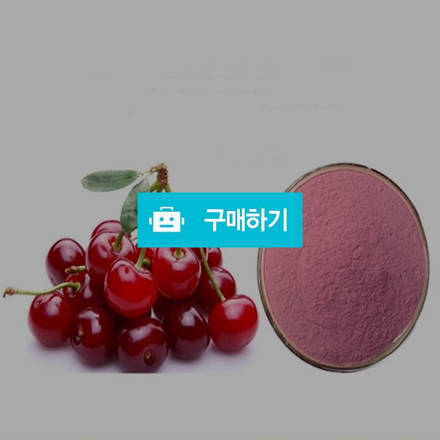 타트체리농축분말 100g 샘플 / 엔트레이드코리아님의 스토어 / 디비디비 / 구매하기 / 특가할인