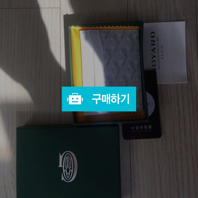 [전색상/인증/정품'유']고야드 카드지갑 (생쉴필스) / Originmarket / 디비디비 / 구매하기 / 특가할인