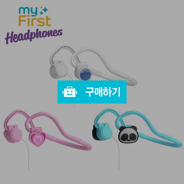 오아시스 마이퍼스트 어린이 골전도 헤드폰 / 플레이그라운드님의 스토어 / 디비디비 / 구매하기 / 특가할인