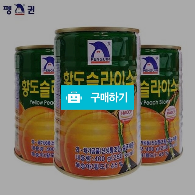 펭귄 황도슬라이스 400g x 6캔 / 비밀마켓님의 스토어 / 디비디비 / 구매하기 / 특가할인