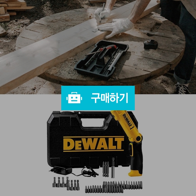 디월트 무선 충전드릴 전동드라이버 드릴 8V 가정용 공구 스크류드라이버 45p 비트포함 / 다모아아토즈님의 스토어 / 디비디비 / 구매하기 / 특가할인