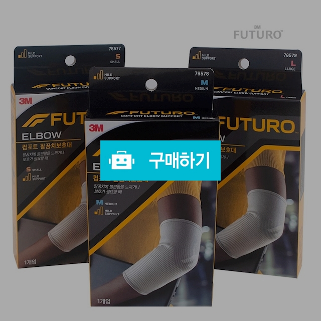 3M 후투로 컴포트 팔꿈치 보호대 S M L / 메디위 / 디비디비 / 구매하기 / 특가할인