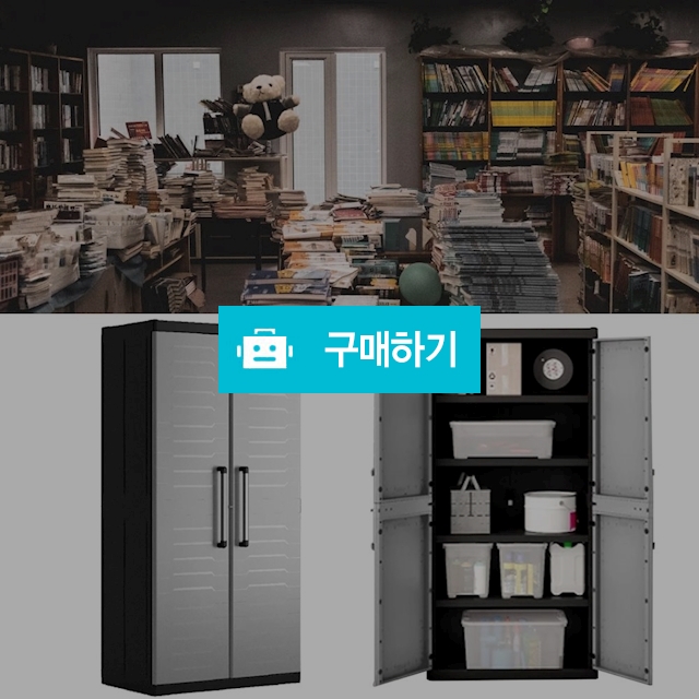 케터 5단 캐비넷 락카장 케비넷 개인사물함 서류캐비닛 락커 사무실용 수납장 라커 플라스틱 / 다모아아토즈님의 스토어 / 디비디비 / 구매하기 / 특가할인