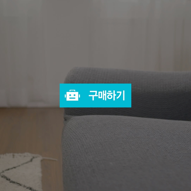 카네테 소파커버 / 의자커버 (아이보리 / 그레이) / ModernHouse / 디비디비 / 구매하기 / 특가할인