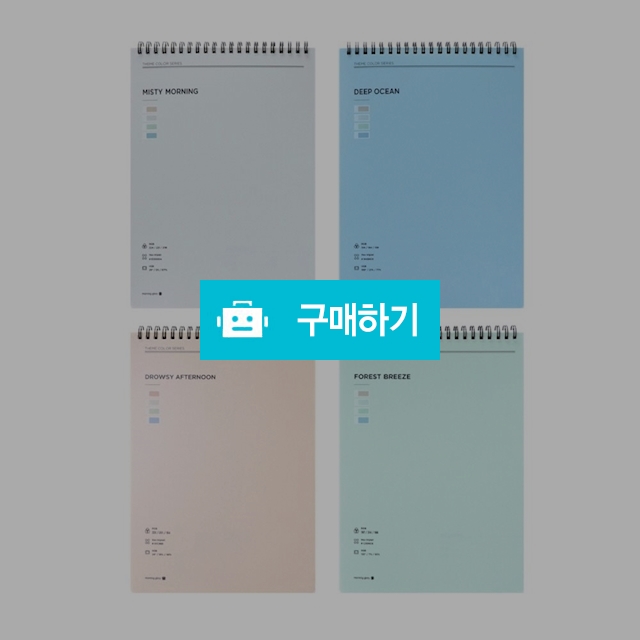 모닝글로리 7mm 4000 테마컬러 스프링노트 16절/상철 / 설래임 / 디비디비 / 구매하기 / 특가할인