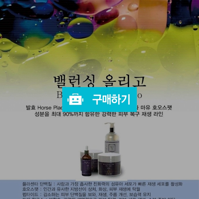 밸런싱 올리고 크림 / 라이제 화장품 / 디비디비 / 구매하기 / 특가할인