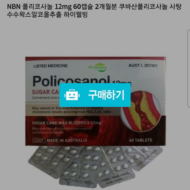 NBN 폴리코사놀12mg 60캡술 2달분 / 하이웰빙대표님의 스토어 / 디비디비 / 구매하기 / 특가할인