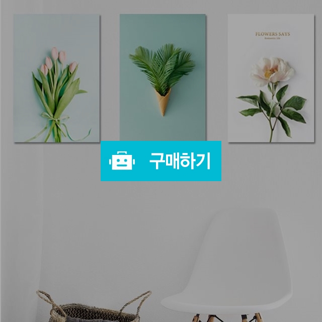 캔버스 인테리어 액자 / 뽀이스토어 / 디비디비 / 구매하기 / 특가할인