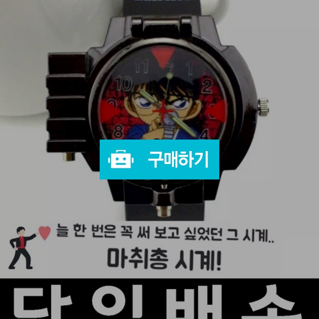 명탐정코난 손목시계 아이들 선물 친구 이벤트용 선물 / 친절한밍밍씨님의 스토어 / 디비디비 / 구매하기 / 특가할인