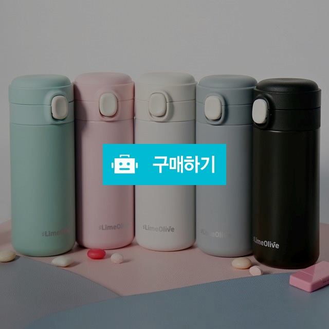 스윗 뮤티드 보온보냉병 350ml / 라임올리브님의 스토어 / 디비디비 / 구매하기 / 특가할인