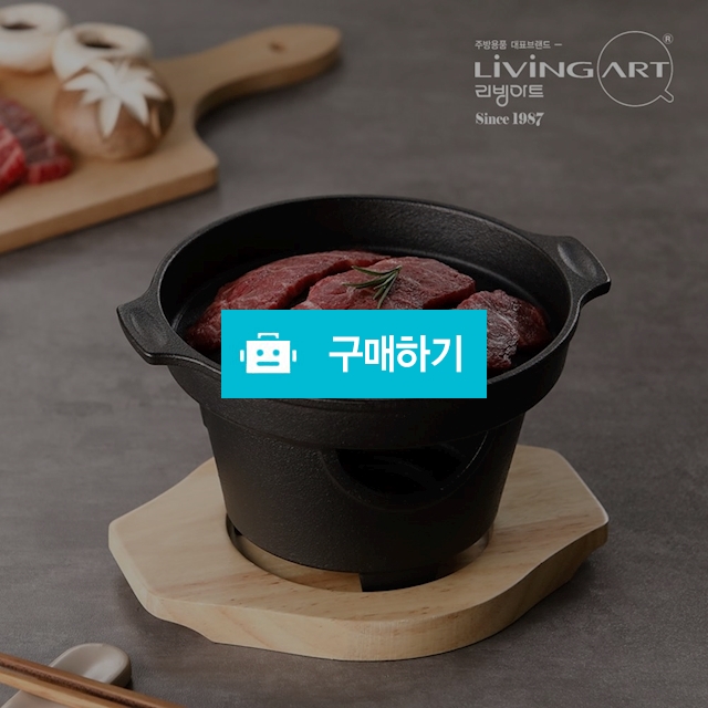 [리빙아트] 리얼무쇠 돔그릴 화로세트 17cm -개인미니화로 / 미켈란젤로 스토어 / 디비디비 / 구매하기 / 특가할인