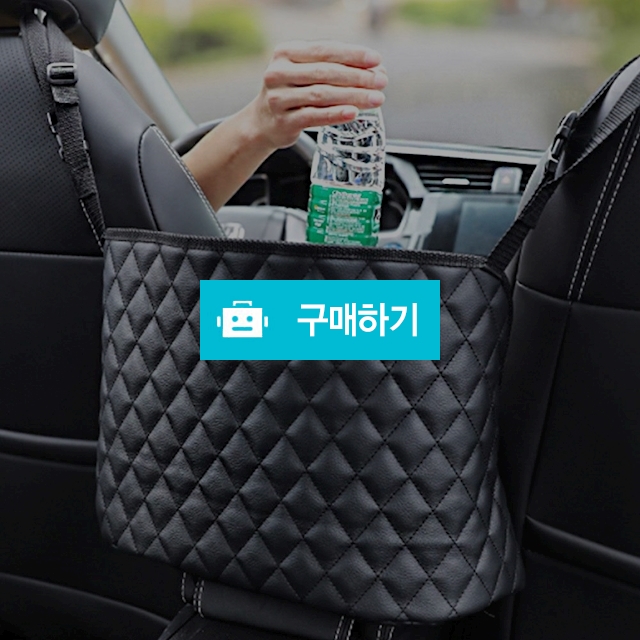 차량용 퀼팅 수납주머니 사이드포켓 필수차량용품 콘솔박스 아이패드 컵홀더거치대 / 슈에뜨지니 / 디비디비 / 구매하기 / 특가할인