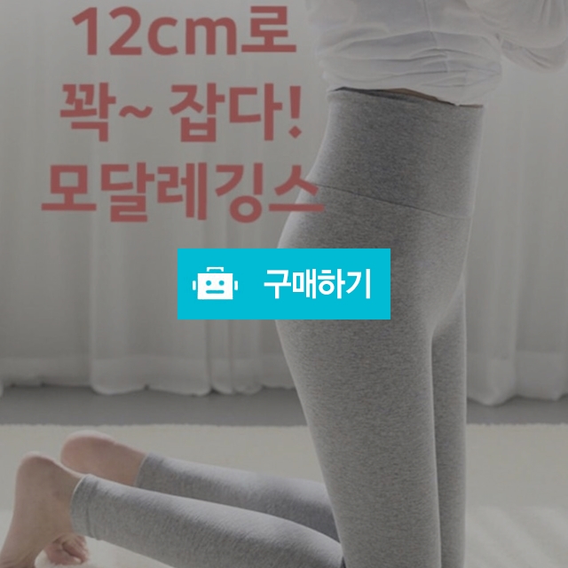 똥배잡는 와이밴드 모달레깅스 / 나누우리님의 스토어 / 디비디비 / 구매하기 / 특가할인