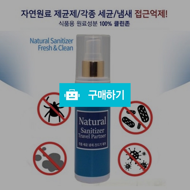 제균 클리너스프레이 휴대용세정제 100ml 여행 숙박 침대 쇼파테이블 손잡이 바이러스닦이 오염손세정제 / 라온홈쇼핑 / 디비디비 / 구매하기 / 특가할인