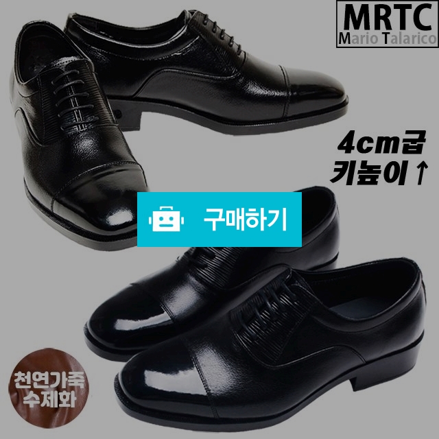 마리오탈라리코 천연소가죽 스트레이트팁 옥스포드 키높이구두 4cm굽 소가죽수제화 남자더비슈즈 / 마리오탈라리코님의 스토어 / 디비디비 / 구매하기 / 특가할인