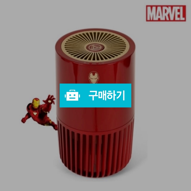 마블 아이언맨 공기청정기 블루투스 스피커 디퓨저 / 훈이마켓 / 디비디비 / 구매하기 / 특가할인