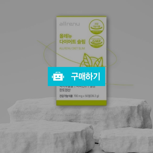 구 리뉴메디 올레뉴 다이어트 슬림 700mg x 56정 녹차추출물 1박스 / 조브로의 뷰티 다이어트 / 디비디비 / 구매하기 / 특가할인