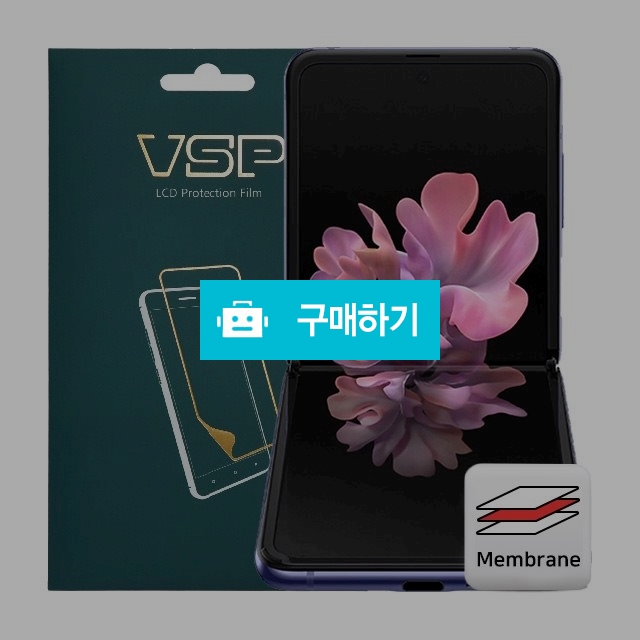 뷰에스피 갤럭시 Z 플립 멤브레인 액정보호필름 2매 / 뷰에스피 / 디비디비 / 구매하기 / 특가할인