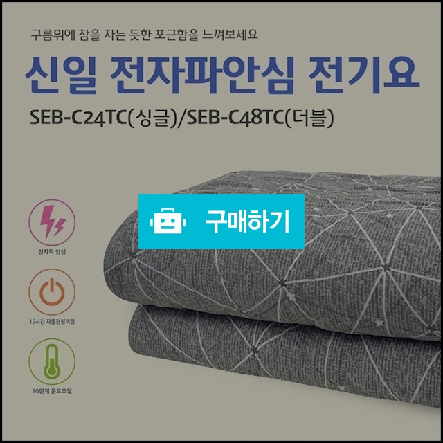 신일 전자파 안심 전기요(1인용/2인용 선택) / 1st스토어 / 디비디비 / 구매하기 / 특가할인