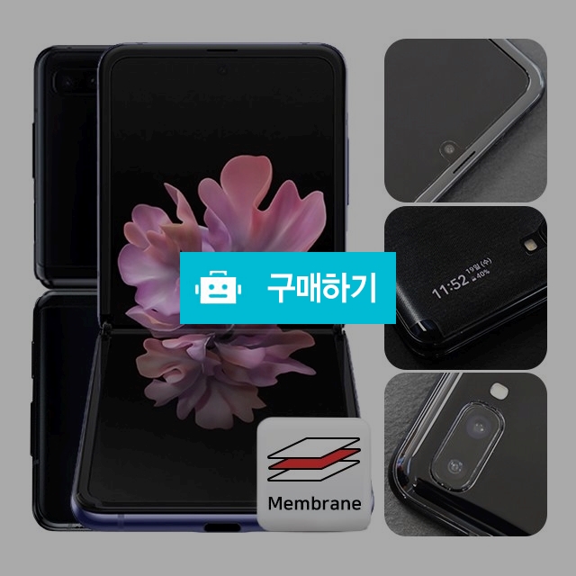 뷰에스피 갤럭시 Z 플립 멤브레인+무광후면+렌즈 보호필름 각2매 / 뷰에스피 / 디비디비 / 구매하기 / 특가할인