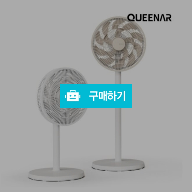 퀸나 쿨 케어 스탠드 에어 서큘레이터 / 알뜰살뜰살림왕 / 디비디비 / 구매하기 / 특가할인