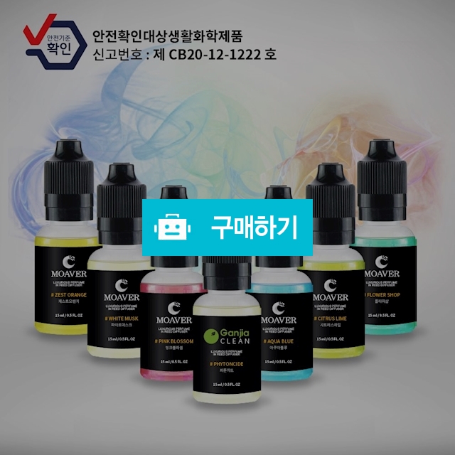 간지아클린 명품 차량용 방향제 리필용 디퓨저 15ml / 간지아빠님의 스토어 / 디비디비 / 구매하기 / 특가할인