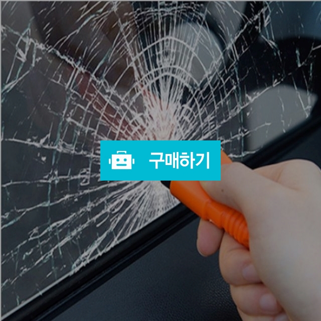 차량용 유리파괴기 비상용 망치 파쇄기 탈출 안전망치 벨트커트 키링 / 드로우 / 디비디비 / 구매하기 / 특가할인