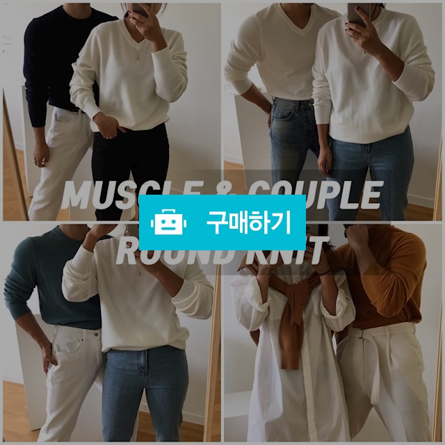머슬핏긴팔 커플 라운드넥니트 3COLOR / 평상복스토어 / 디비디비 / 구매하기 / 특가할인