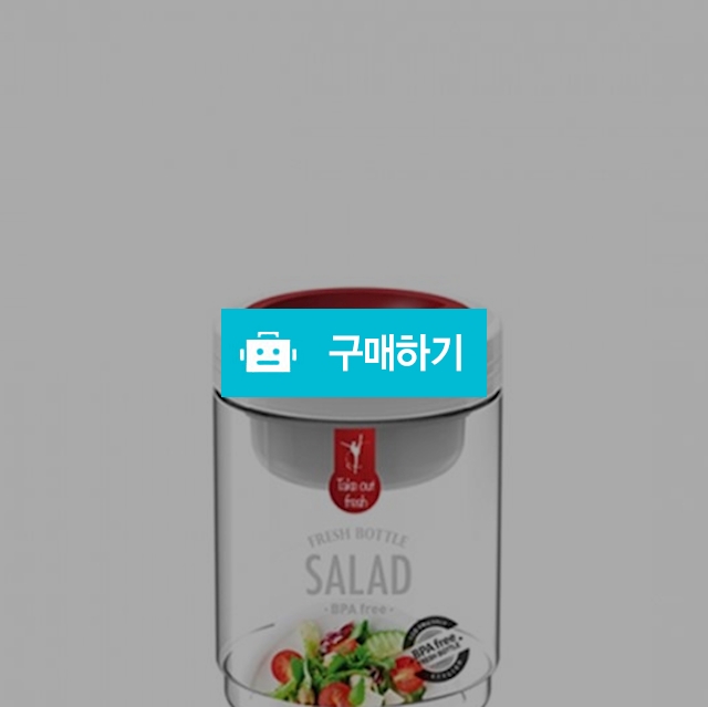 간지아리빙 샐러드보틀 750ml 반찬&양념통 피크닉 용기 / 간지아빠님의 스토어 / 디비디비 / 구매하기 / 특가할인