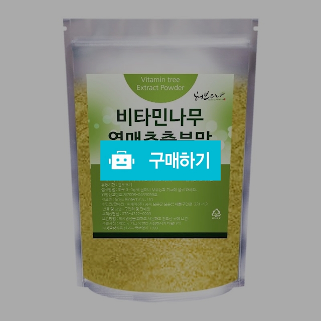 비타민나무열매 가루 300g / 허브티나님의 스토어 / 디비디비 / 구매하기 / 특가할인