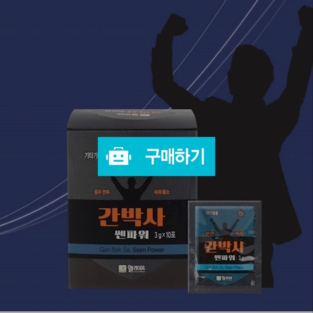 간박사쎈파워3g×10포 / 다판다코리아(최저가쇼핑) / 디비디비 / 구매하기 / 특가할인