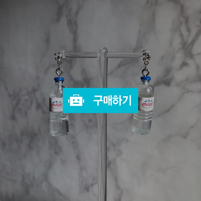 밀리앤밀리) 에비앙귀걸이 (물병귀걸이) / 밀리앤밀리MilyNMily / 디비디비 / 구매하기 / 특가할인