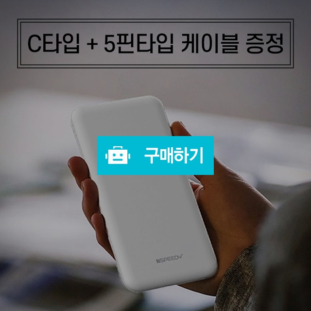 무선보조배터리 대용량보조배터리 10000mAh / 정품할인샵 동림 / 디비디비 / 구매하기 / 특가할인