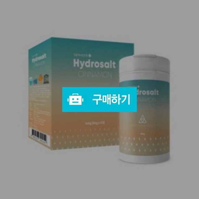 젬무브 하이드로솔트 시나몬 80g x 2개입 / 조브로의 뷰티 다이어트 / 디비디비 / 구매하기 / 특가할인