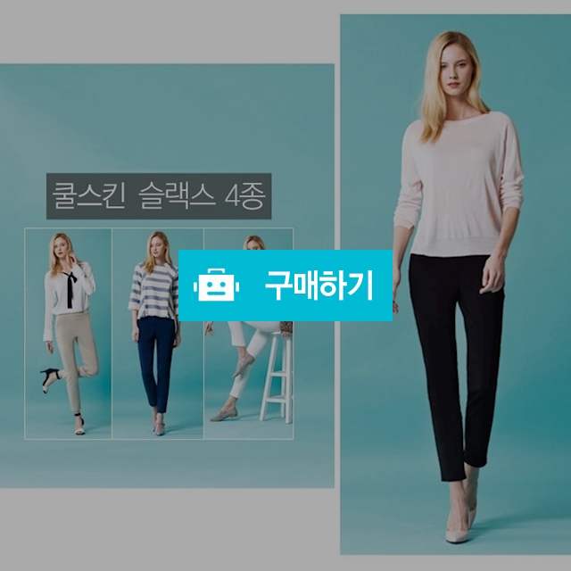 쿨스킨 슬랙스 팬츠  / 삐삐샵 / 디비디비 / 구매하기 / 특가할인