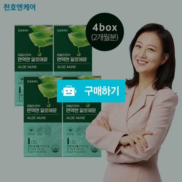 천호 면역엔 알로에뮨 20g x 15포 x 4박스 / 비밀마켓님의 스토어 / 디비디비 / 구매하기 / 특가할인