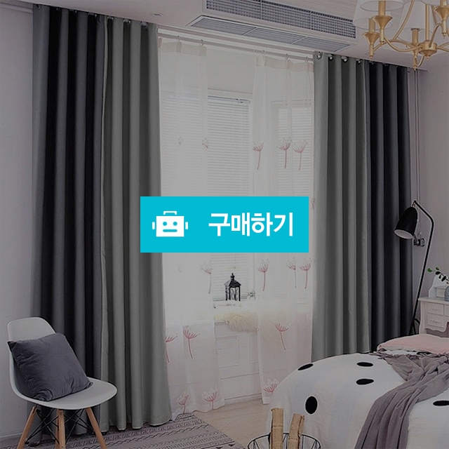 1+1 암막 커튼 베란다 창문 커텐 / 린이만물상 / 디비디비 / 구매하기 / 특가할인