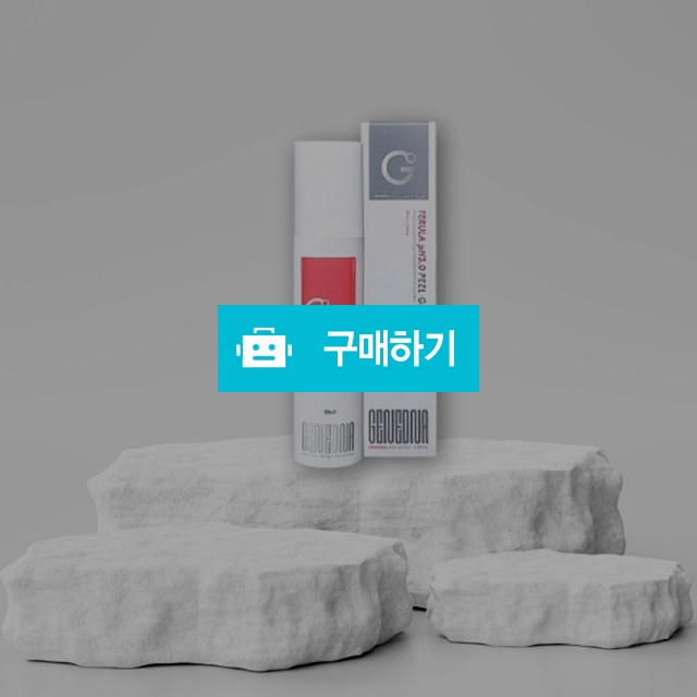 젠드나 페룰라 pH3.0 필겔 50ml 피부광 각질제거 기초흡수 / 조브로의 뷰티 다이어트 / 디비디비 / 구매하기 / 특가할인