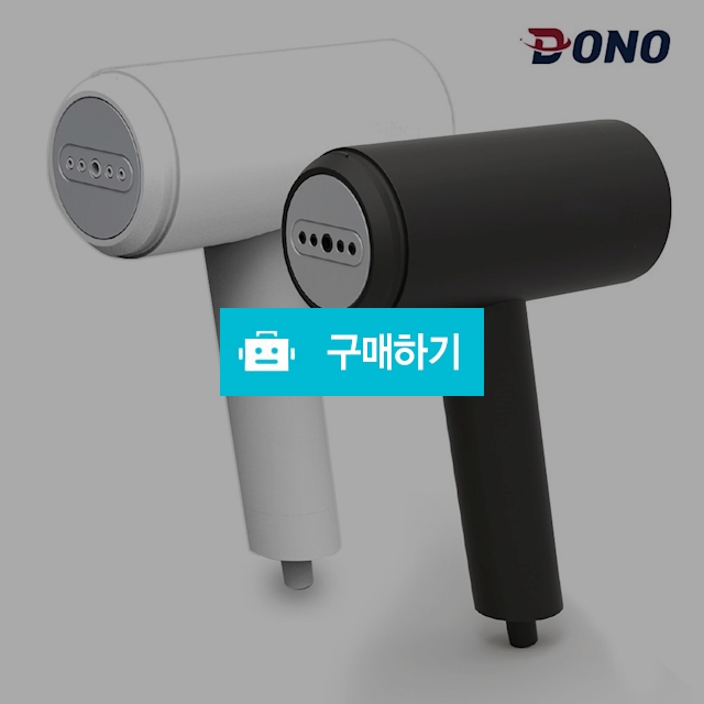 도노 핸디형 스팀다리미 DN-701 블랙/화이트 거치대증정 / 도노몰 / 디비디비 / 구매하기 / 특가할인